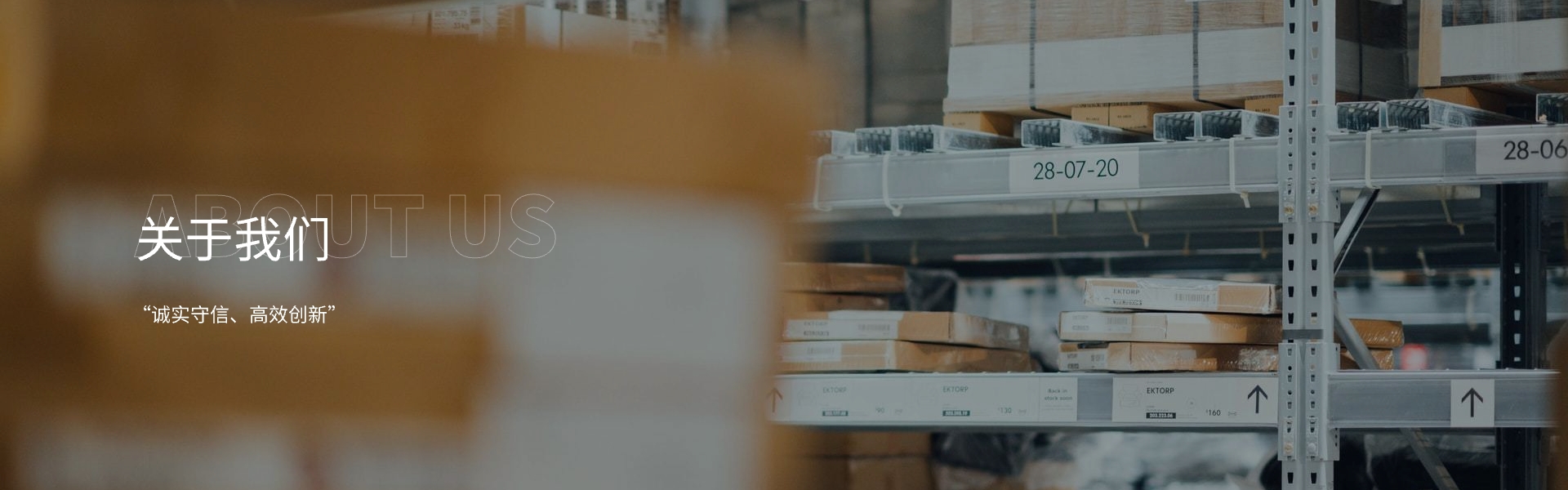 關(guān)于我們banner